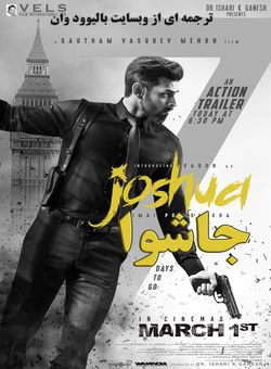 جاشوا