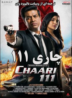 چاری 111