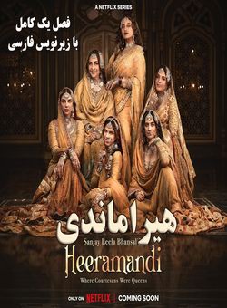 هیراماندی