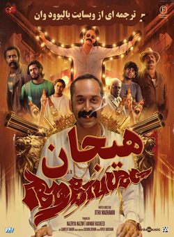 هیجان