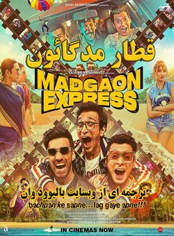 قطار مدگائون