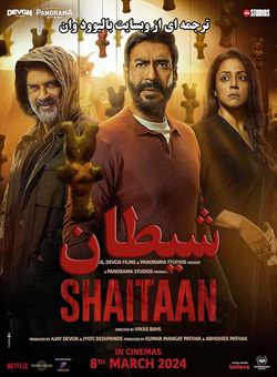 شیطان