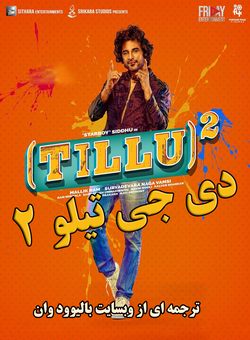 دی جی تیلو 2