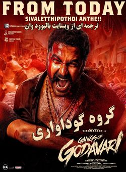 گروه گوداواری