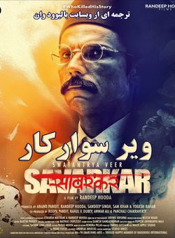 سواتانترا ویر سوارکار