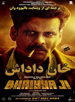 خان داداش