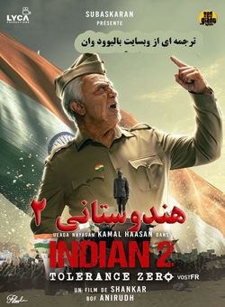 هندوستانی 2