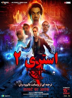 استری 2