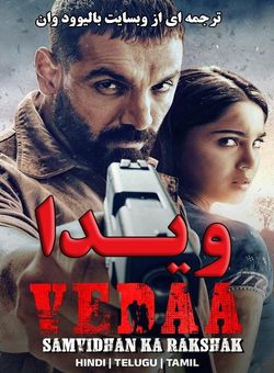 ویدا