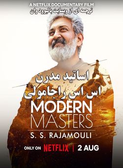 دانلود مستند هندی Modern Masters SS Rajamouli 2024 ( اساتید مدرن : اس اس راجامولی ) با زیرنویس فارسی چسبیده