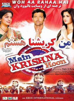 دانلود فیلم هندی Main Krishna Hoon 2013 ( من کریشنا هستم ) با زیرنویس فارسی