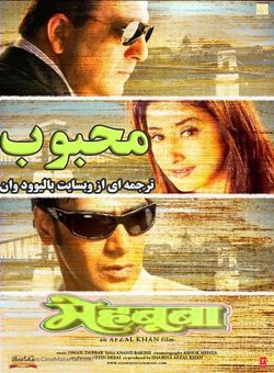 دانلود فیلم هندی Mehbooba 2008 ( محبوب ) با زیرنویس فارسی چسبیده + دوبله فارسی