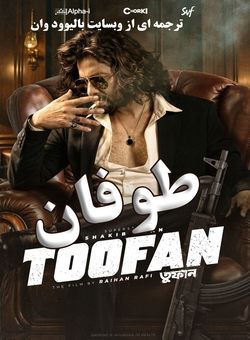 دانلود فیلم هندی Toofan 2024 ( طوفان ) با زیرنویس فارسی چسبیده