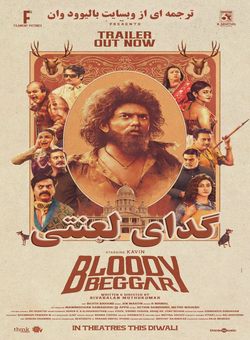 دانلود فیلم هندی Bloody Beggar 2024 ( گدای لعنتی ) با زیرنویس فارسی چسبیده