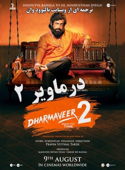 درماویر 2