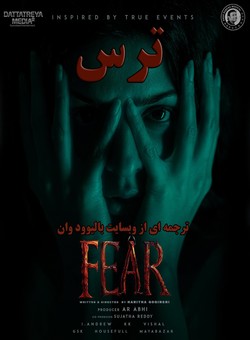 ترس