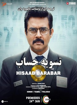 تسویه حساب