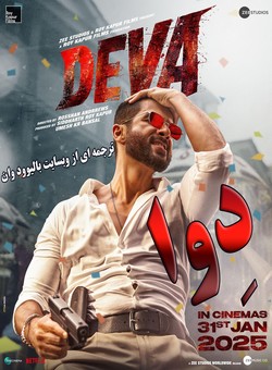 دِوا