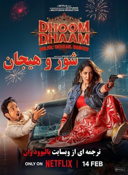 شور و هیجان