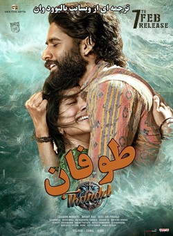 طوفان