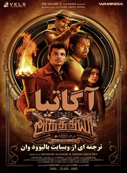 آگاتیا