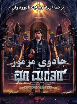 جادوی مرموز