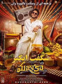 شگفت انگیز