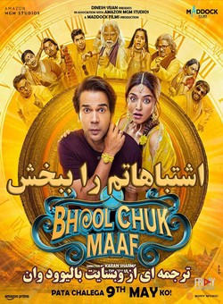 اشتباهاتم را ببخش