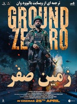 زمین صفر