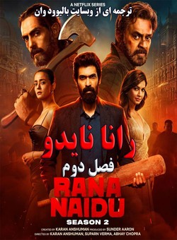 دانلود سریال هندی Rana Naidu 2025 ( رانا نایدو ) فصل دوم کامل با زیرنویس فارسی
