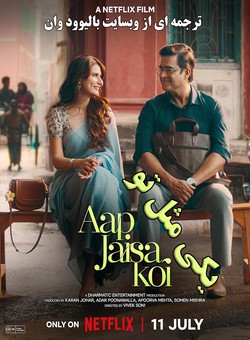 یکی مثل تو