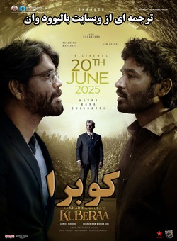 کوبرا