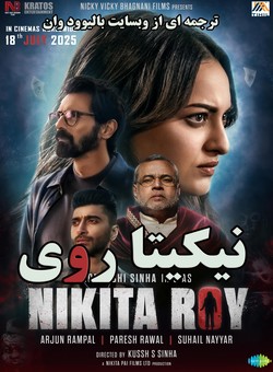 نیکیتا روی