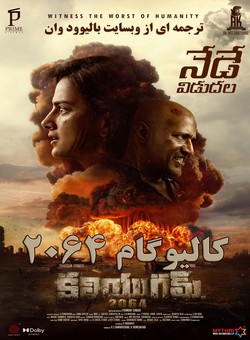 دانلود فیلم هندی Kaliyugam 2064 2025 ( کالیوگام ) با زیرنویس فارسی چسبیده