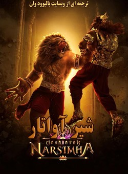 شیر آواتار