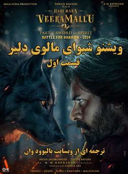 ویشنو شیوا مالوی دلیر