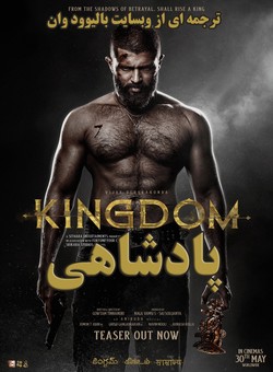 پادشاهی