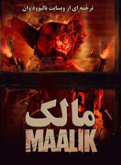 مالک