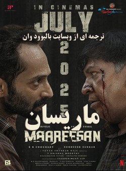 ماریسان