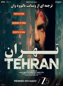 تهران