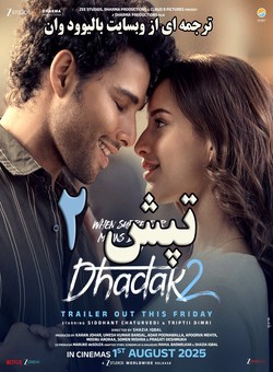 دانلود فیلم هندی Dhadak 2 2025 ( تپش 2 ) با زیرنویس فارسی چسبیده