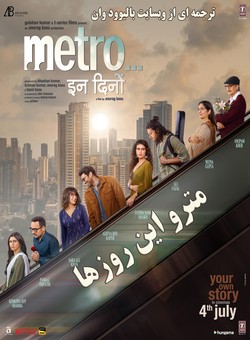 دانلود فیلم هندی Metro In Dino 2025 ( مترو این روزها ) با زیرنویس فارسی چسبیده