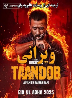 دانلود فیلم هندی Taandob 2025 ( ویرانی ) با زیرنویس فارسی چسبیده