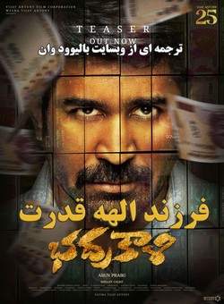فرزند الهه قدرت