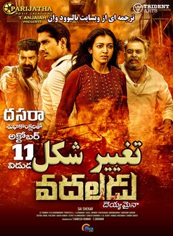 دانلود فیلم هندی Aruvam 2019 ( تغییر شکل ) با زیرنویس فارسی چسبیده