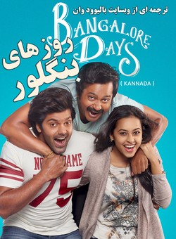 دانلود فیلم هندی Bangalore Naatkal 2016 ( روزهای بنگلور ) با زیرنویس فارسی