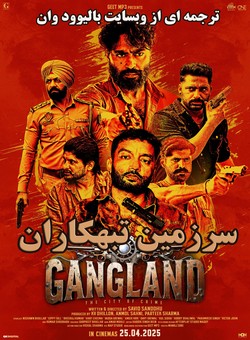 دانلود فیلم هندی Gangland: The City of Crime 2025 ( سرزمین تبهکاران ) با زیرنویس فارسی چسبیده