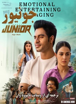 دانلود فیلم هندی Junior 2025 ( جونیور ) با زیرنویس فارسی چسبیده