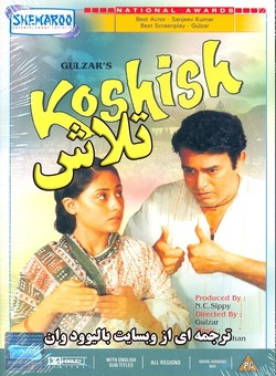 دانلود فیلم هندی Koshish 1972 ( تلاش ) با زیرنویس فارسی چسبیده