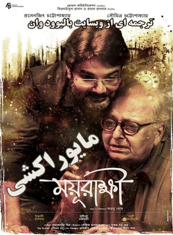 دانلود فیلم هندی Mayurakshi 2017 ( مایوراکشی ) با زیرنویس فارسی چسبیده